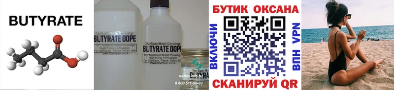 БУТИРАТ вода  закладки  Иланский 